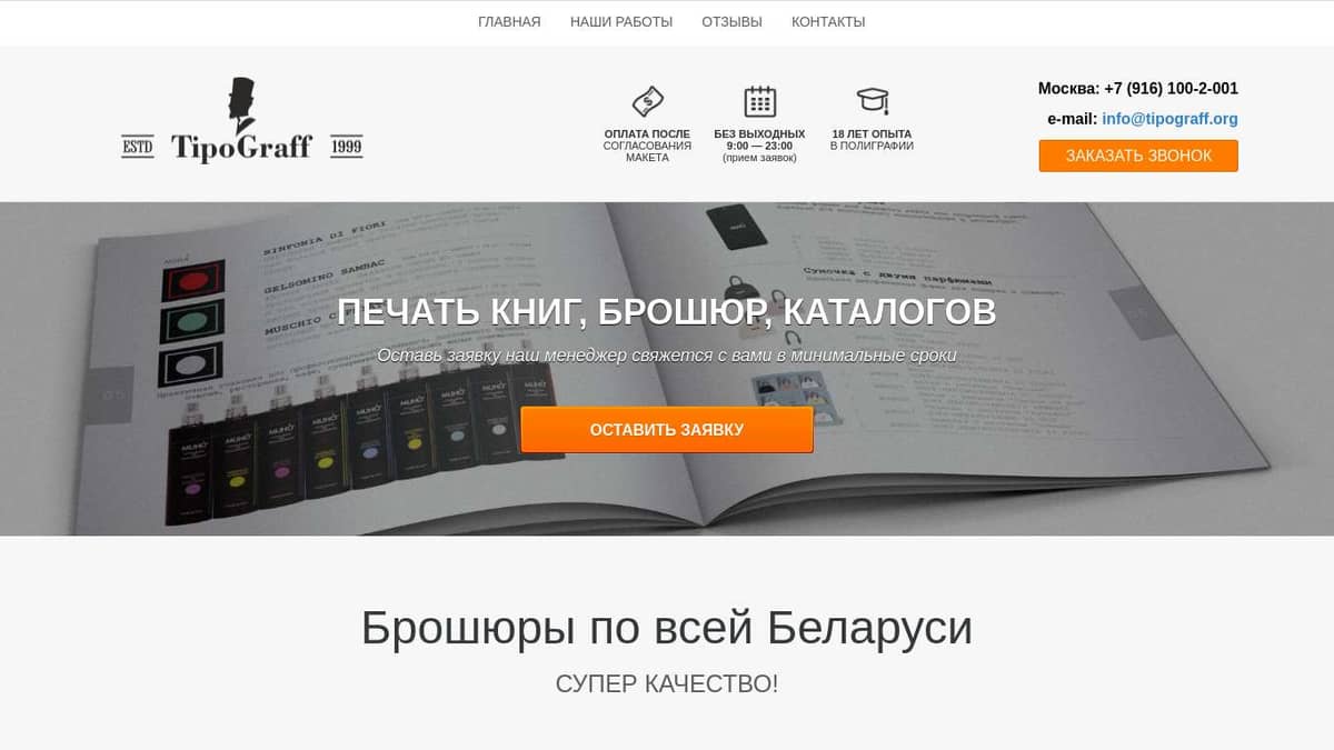 Печать книг, брошюр, каталогов в Москве | ТипоГрафф